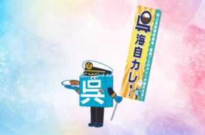 海上自衛隊非売品　2020呉海自カレーシールラリー景品一式　2セット 令和7年度呉海自カレー シールラリー – 呉海自カレー 事業者部会