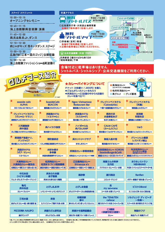 呉海自カレー・呉グルメフェスタ – 呉海自カレー Official Site