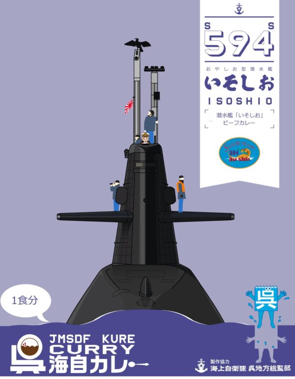 呉海自カレー潜水艦「いそしお」