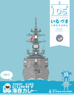 呉海自カレー護衛艦「いなづま」