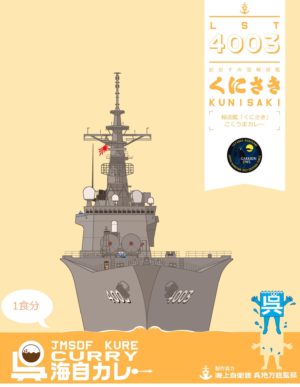 呉海自カレー輸送艦「くにさき」