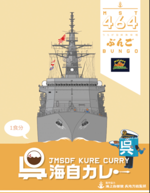 呉海自カレー「ぶんご」