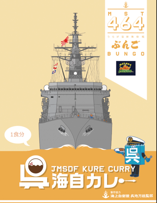 呉海自カレー「ぶんご」