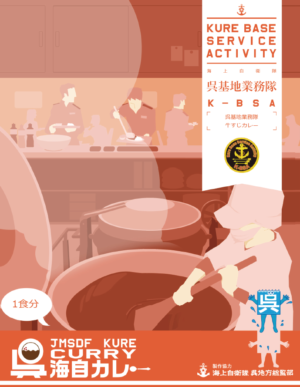 呉海自カレー「呉基地業務隊」